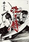 泣く侍 2巻 (Japanese Edition) 泣く侍 2巻 (Japanese Edition)