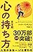 心の持ち方 完全版 (ジェリー・ミンチントン) 心の持...