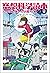 空想科学読本17　［いちばん強いのは誰!?］編
