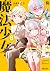 俺とヒーローと魔法少女(6) (ポラリスCOMICS) (Japanese Edition)