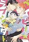 ベイビー★ラブシッター【特典付き】 (デイジーコミックス(英和出版社)) (Japanese Edition)