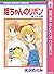 姫ちゃんのリボン 短編集 (りぼんマスコットコミックス...