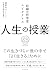 奴隷の哲学者エピクテトス 人生の授業――この生きづらい世の中で「よく生きる」ために by 荻野 弘之