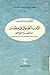 الأدب الصوفي في مصر