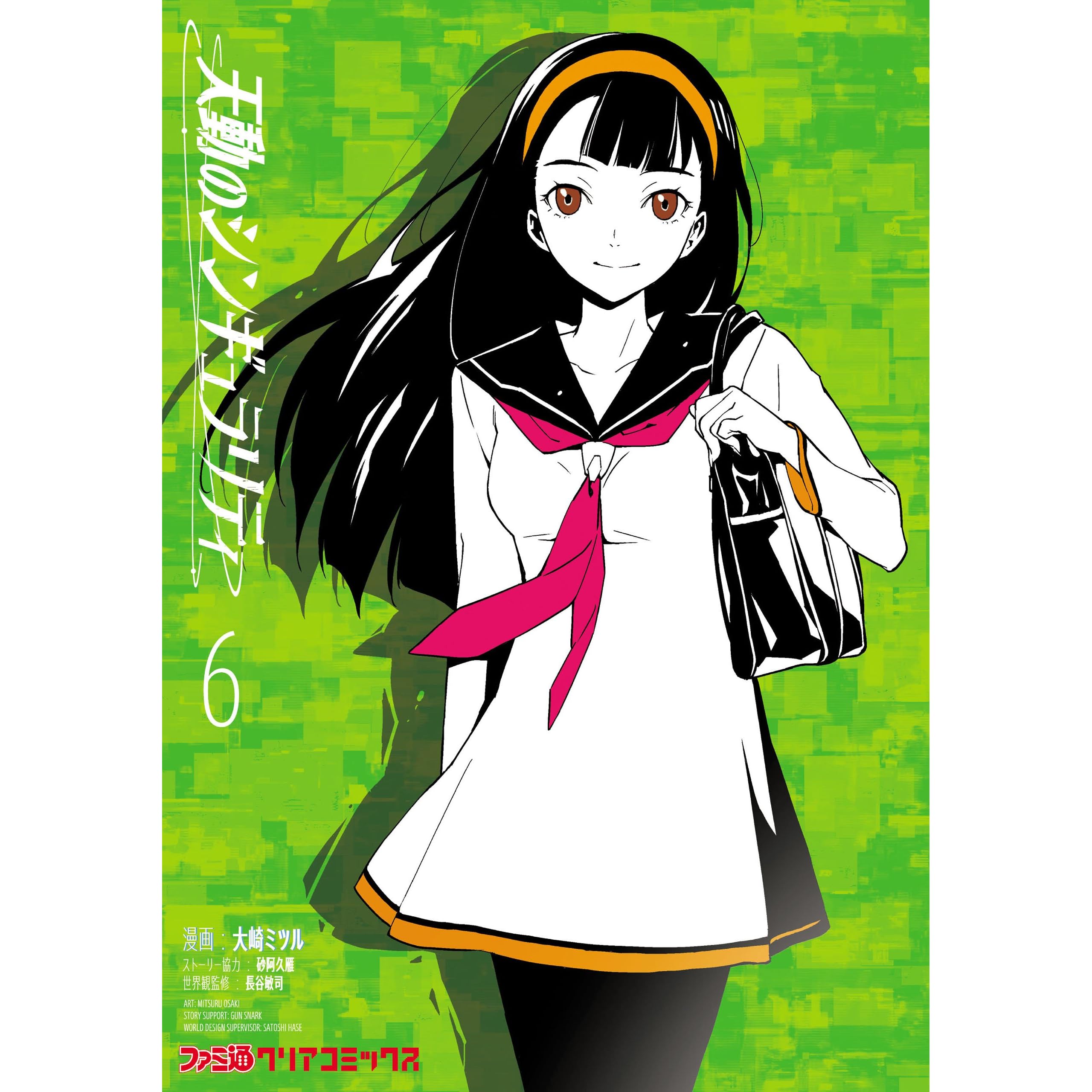 天動のシンギュラリティ 6 ファミ通クリアコミックス By 大崎 ミツル