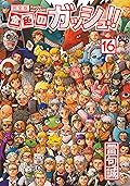 金色のガッシュ！！ 完全版 16