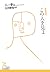 この人を見よ (光文社古典新訳文庫)