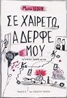 Σε χαιρετώ, αδερφ...