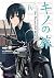 キノの旅4　the Beautiful World (...