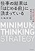 仕事の結果は「はじめる前」に決まっている　マッキンゼー...