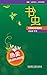 书虫·牛津英汉双语读物(第6级)(套装共7本) 【牛津...