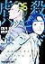 虐殺ハッピーエンド 6 (ヤングアニマルコミックス)
