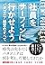新版　社員をサーフィンに行かせよう――パタゴニア経営のすべて by イヴォン・シュイナード