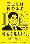 歴史とは靴である　１７歳の特別教室