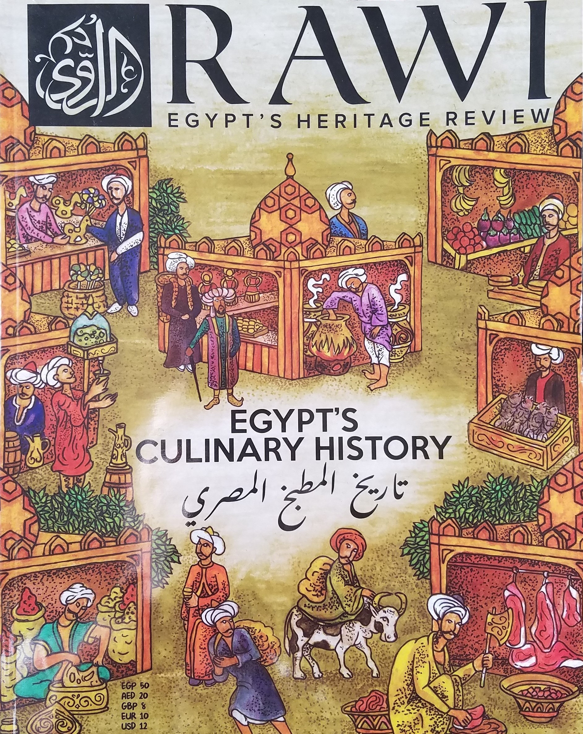 Egypt's culinary history  تاريخ المطبخ المصري (RAWI Egypt's Heritage Review, #10)