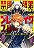禁断師弟でブレイクスルー　1～勇者の息子が魔王の弟子で何が悪い～ (アース・スターノベル) by アニッキーブラッザー