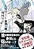 マグナ・キヴィタス　人形博士と機械少年 (集英社オレンジ文庫) (Japanese Edition)