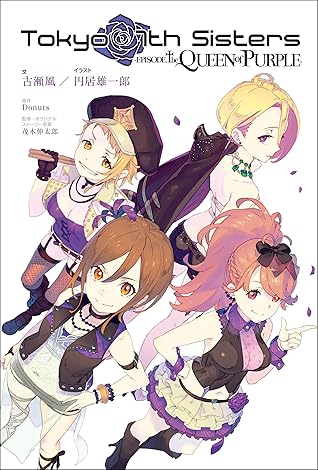 Tokyo 7th Sisters Episode The Queen Of Purple By 茂木 伸太郎