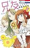 兄友 4 [Ani Tomo 4] by Modomu Akagawara