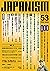 ジャパニズム53 (青林堂ビジュアル)