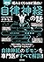 眠れなくなるほど面白い 図解 自律神経の話 (Japanese Edition)