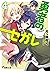 勇者のセガレ4 (電撃文庫) (Japanese Edition)