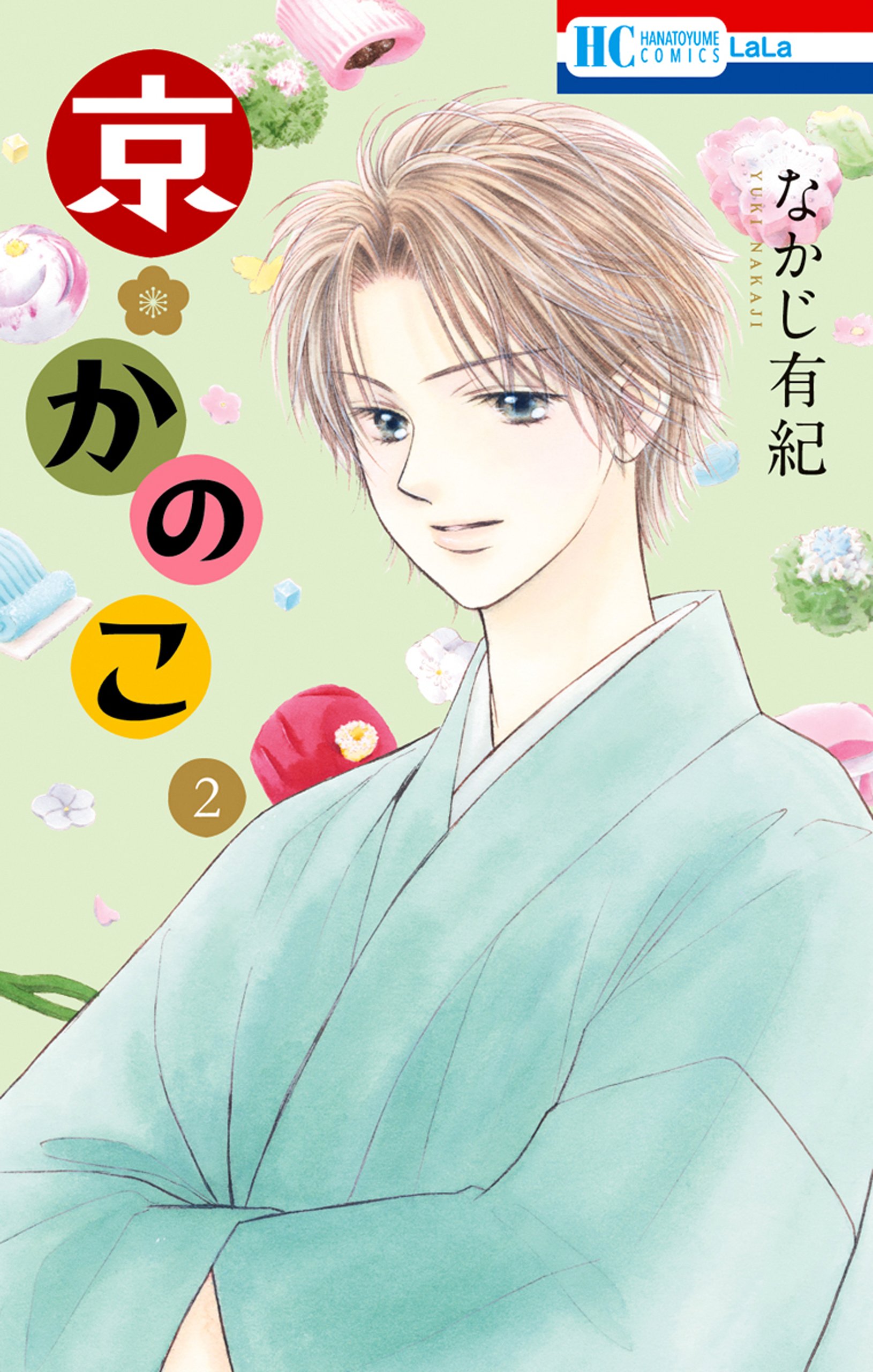 京＊かのこ 2 (花とゆめコミックス) (Japanese Edition)