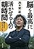 脳を最高に活かせる人の朝時間 (河出文庫) (Japanese Edition)