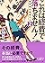 これは経費で落ちません！２　～経理部の森若さん～ (集英社オレンジ文庫) (Japanese Edition)