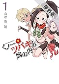 くノ一ツバキの胸の内 [Kunoichi Tsubaki no Mune no Uchi