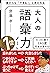 大人の語彙力ノート　誰からも「できる！」と思われる