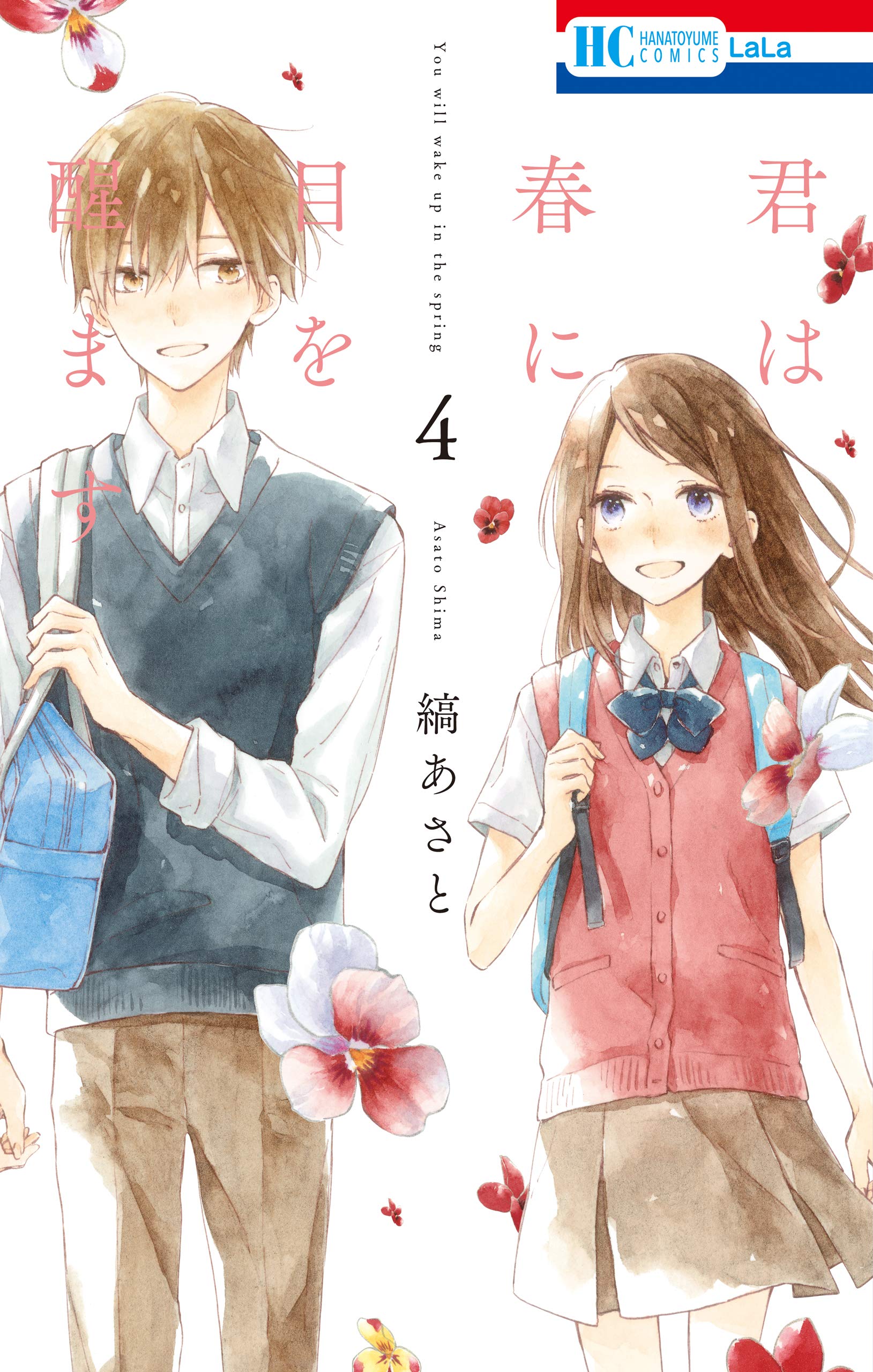 君は春に目を醒ます 4 [Kimi wa Haru ni Me o samasu 4] (Kindle Edition)