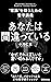 あなたは間違っている(あさ出版電子書籍) by 小川仁志