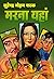 Marna Yahan (Vimal Book 16) by सुरेन्द्र मोहन पाठक
