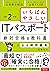 【令和２年度】　いちばんやさしいITパスポート　絶対合...
