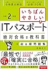 【令和２年度】　いちばんやさしいI...