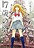 １７歳の塔（２） (Ｋｉｓｓコミックス)