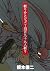 斬り介とジョニー四百九十九人斬り (アフタヌーンコミックス) by 榎本俊二