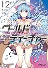 ワールド・ティーチャー 異世界式教育エージェント 12 (オーバーラップ文庫)