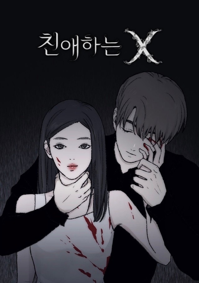 친애하는 X [Chihaeha'neun X] (Dear X)