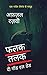 Falak Talak -The God Is Dead / फलक तलक - दी गॉड इज़ डेड by Narendra Bhakuni