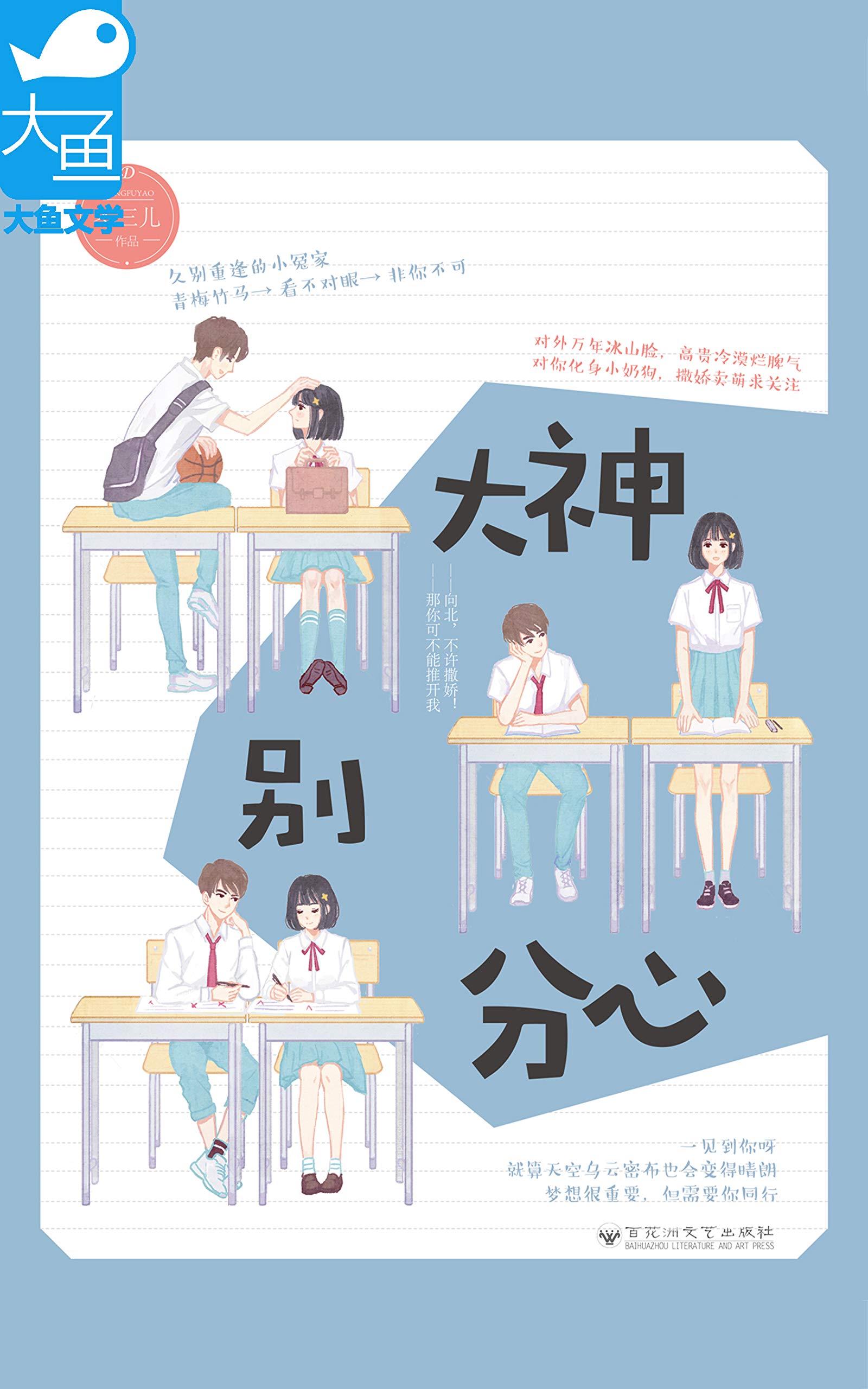 大神别分心 (小冤家的甜味日常。对外万年冰山脸，高贵冷漠烂脾气；对你化身小奶狗，撒娇卖萌求关注。) (Chinese Edition)