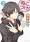 ぬこづけ！【電子限定おまけ付き】 7 (花とゆめコミックススペシャル) (Japanese Edition)