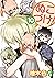ぬこづけ！【電子限定おまけ付き】 10 (花とゆめコミックススペシャル) (Japanese Edition)