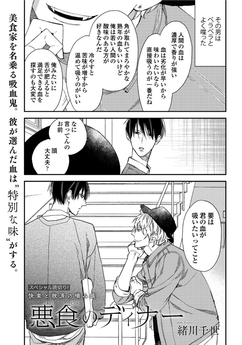 悪食のディナー [Akujiki no Dinner] Bitter Releve (One shot)