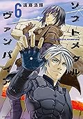 ソフトメタルヴァンパイア 6