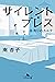 サイレント・ブレス　看取りのカルテ (幻冬舎文庫) (Japanese Edition)