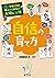 学校では教えてくれない大切なこと14自信の育て方 by 旺文社
