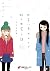 出会い系サイトで妹と出会う話－333日目－ (電撃コミ...