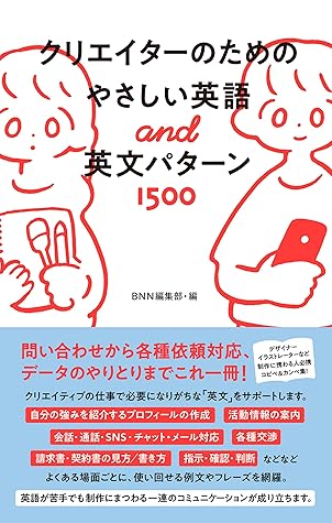 クリエイターのためのやさしい英語 英文パターン1500 By あけたらしろめ